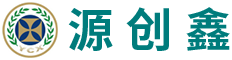 深圳市源創(chuàng)鑫環(huán)保科技有限公司