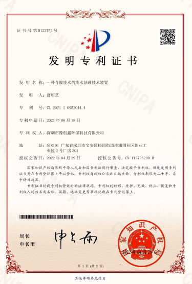 一種含鎳廢水的廢水處理技術裝置