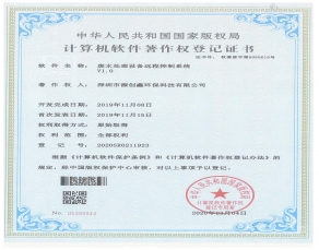 廢水處理設備遠程控制系統V1.0