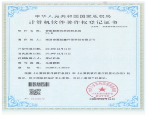 智能檢測加藥控制系統V1.0