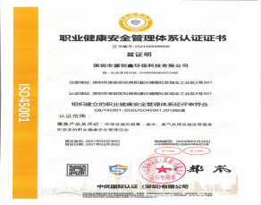 職業健康安全管理體系認證證書