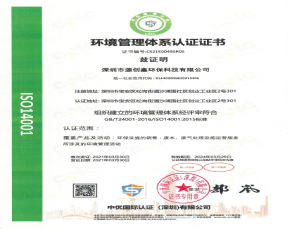 環境管理體系認證證書