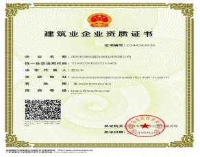 建筑業企業資質證書