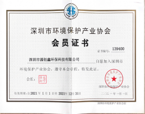 深圳市環保產業協會