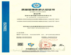 源創鑫質量管理認證體系證書